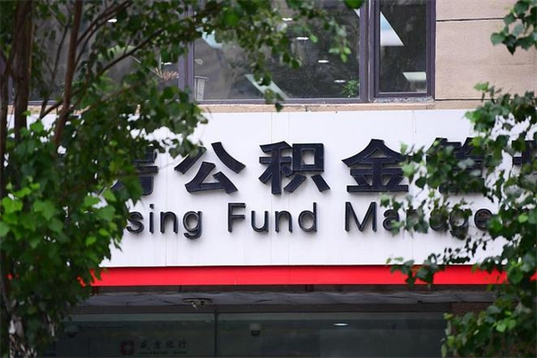 凉山公积金专业提取代办（公积金专业提取代办宿迁）